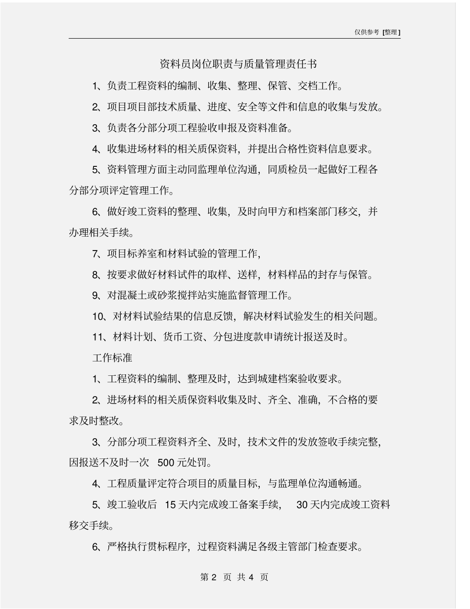 资料员岗位职责与质量管理责任书_第2页