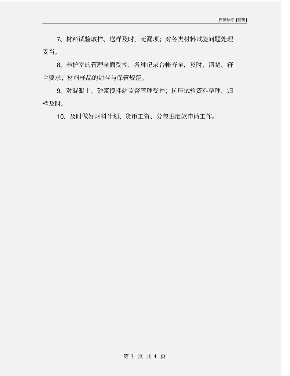 资料员岗位职责与质量管理责任书_第3页