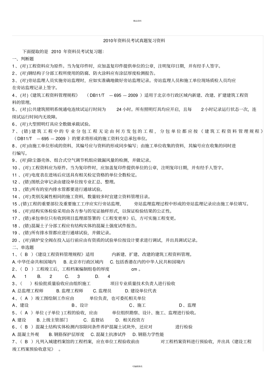 资料员岗位考试试题附答案_第1页