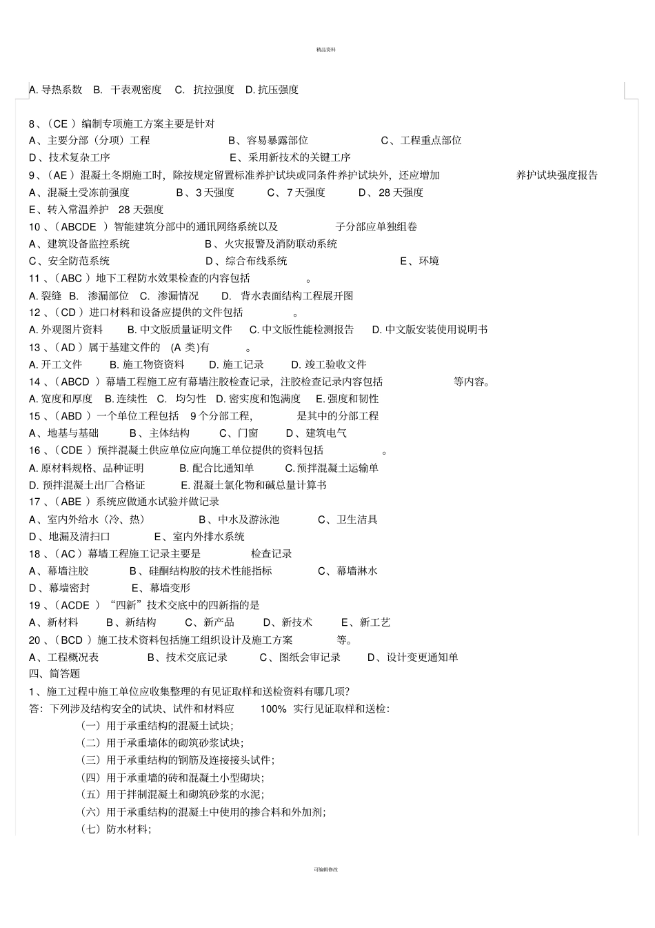 资料员岗位考试试题附答案_第3页