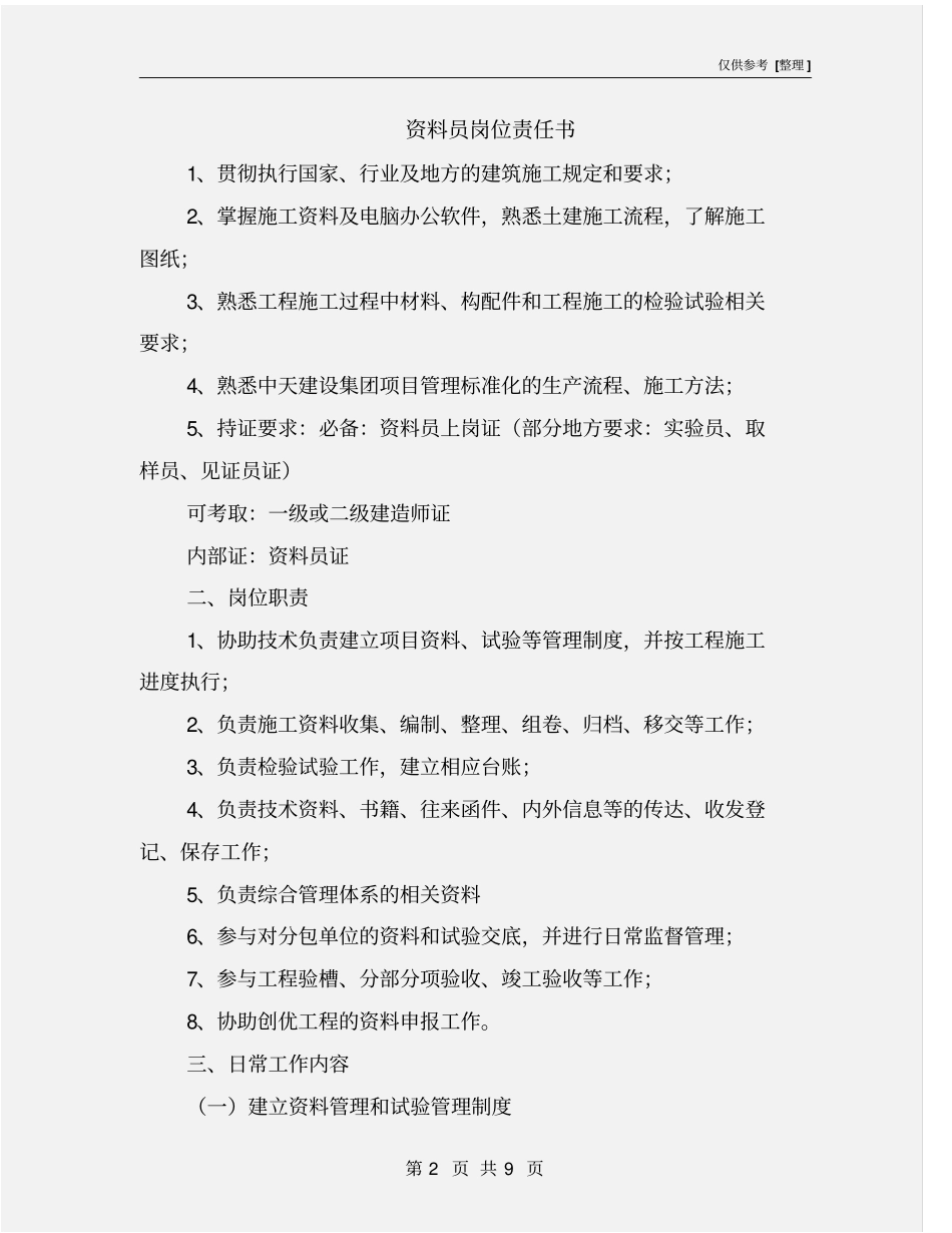 资料员岗位责任书_第2页