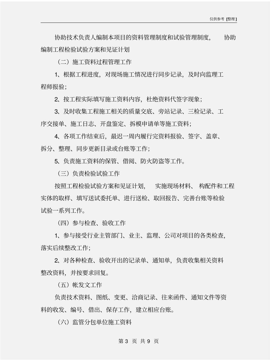 资料员岗位责任书_第3页