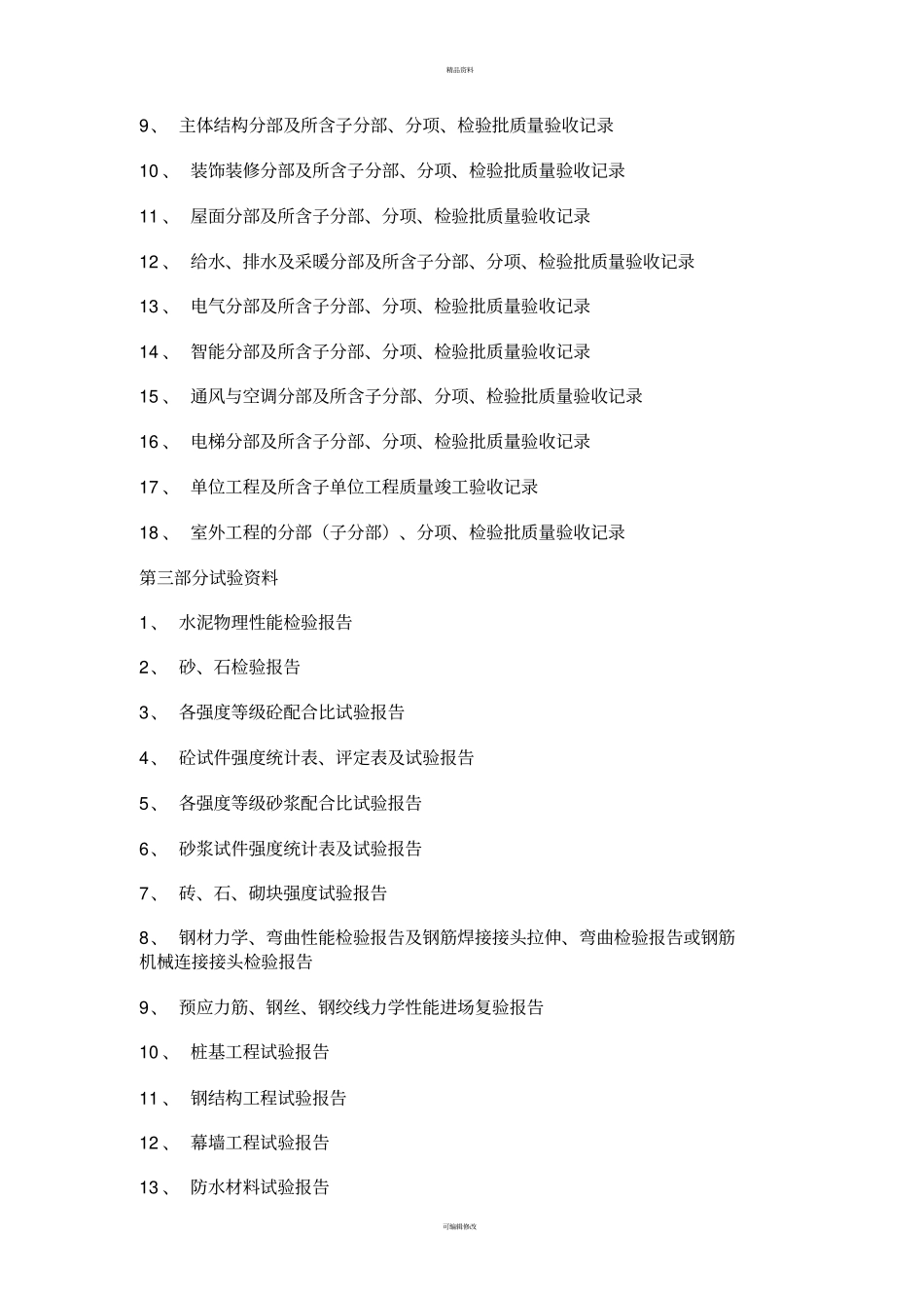 资料员学习资料全套_第2页