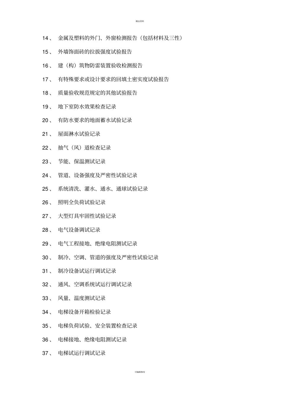 资料员学习资料全套_第3页