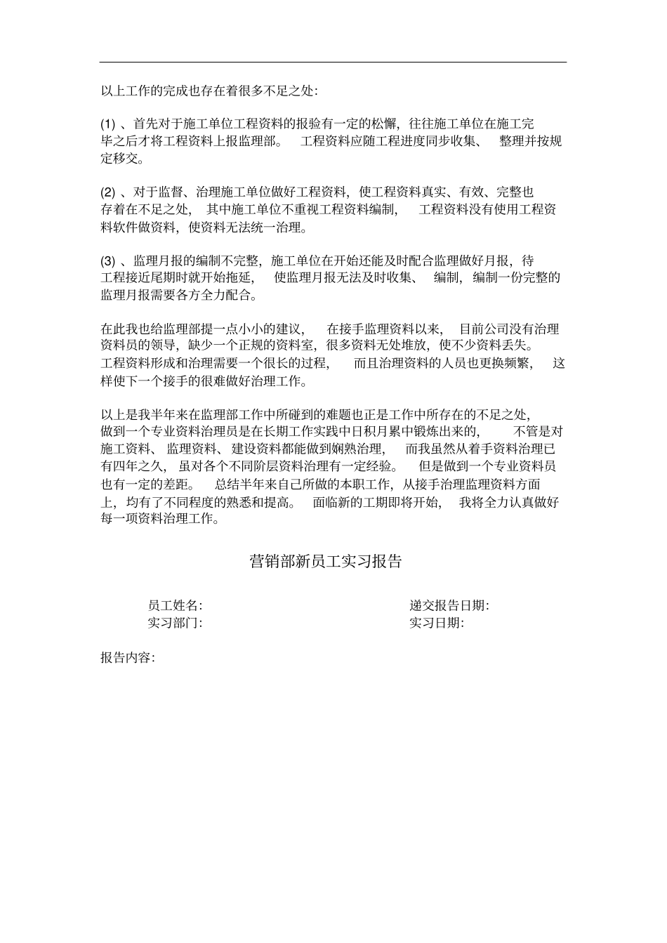 资料员工作总结范文大全_第3页