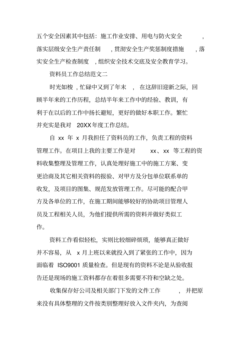 资料员工作总结范文_第3页