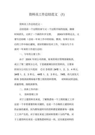 资料员工作总结范文