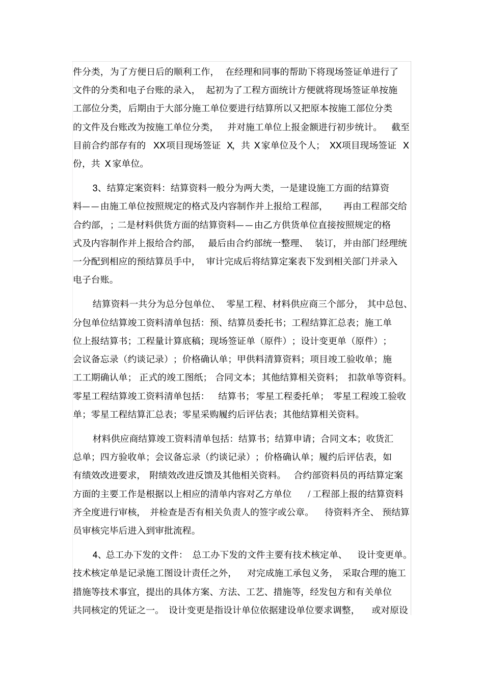 资料员年终个人工作总结_第3页