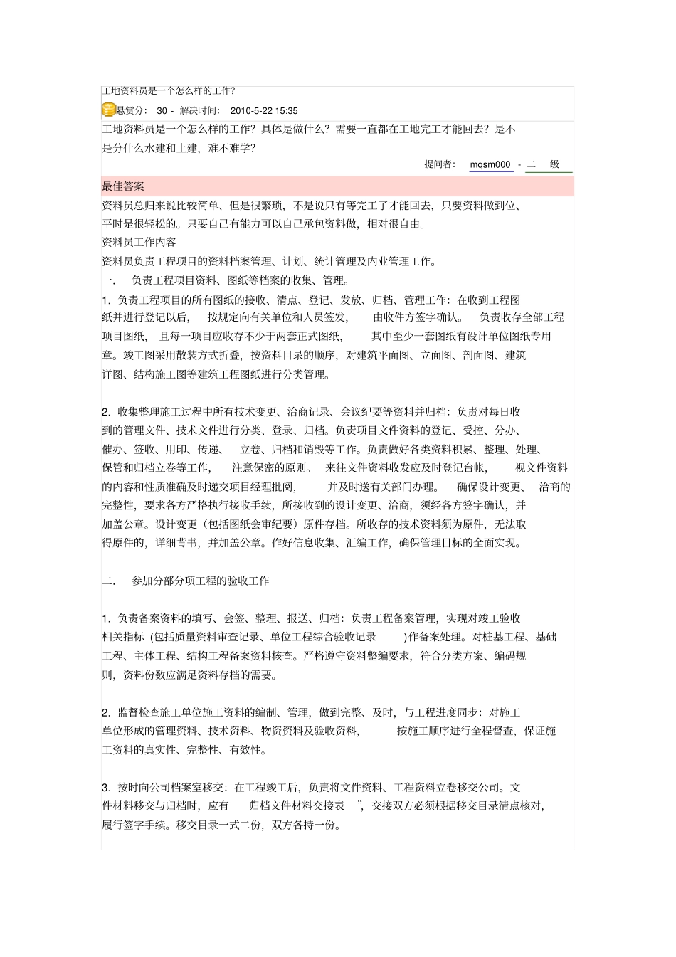 资料员工作要求_第1页