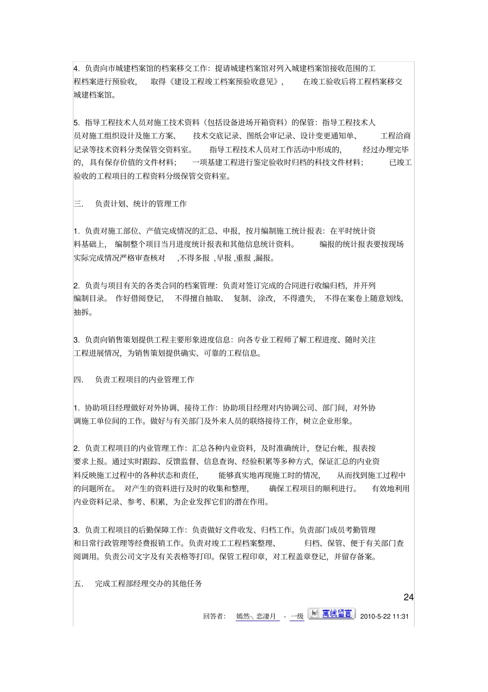 资料员工作要求_第2页