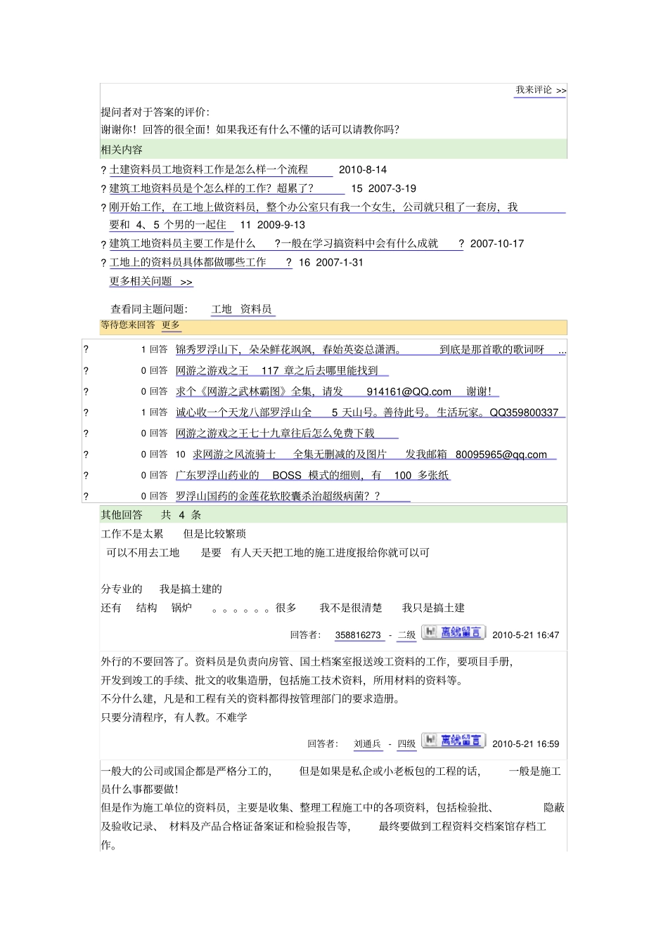 资料员工作要求_第3页