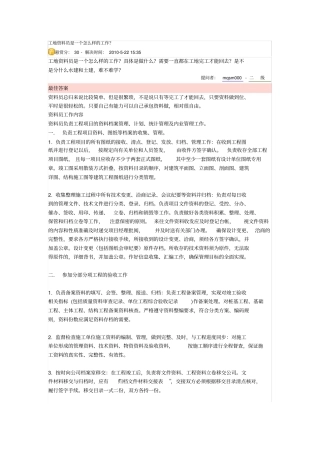 资料员工作要求