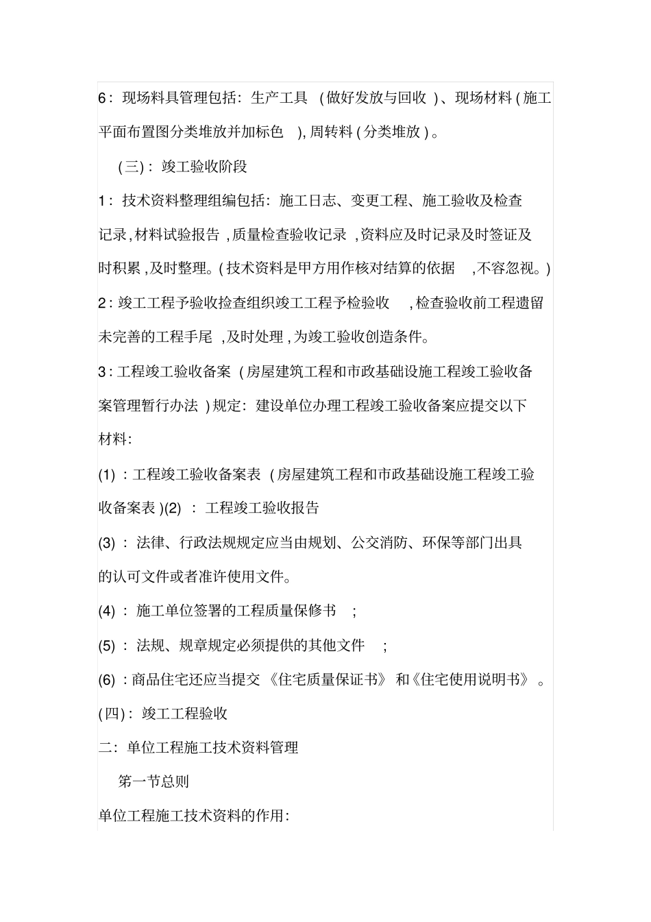 资料员新手看过来,教你怎样做出漂亮的工程资料_第3页