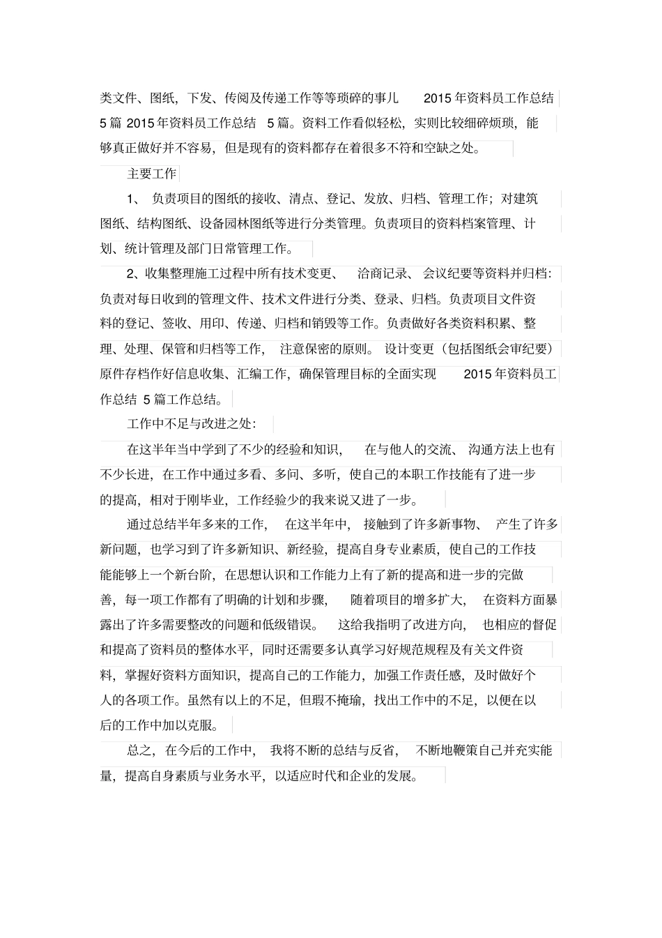 资料员月工作总结范文_第3页