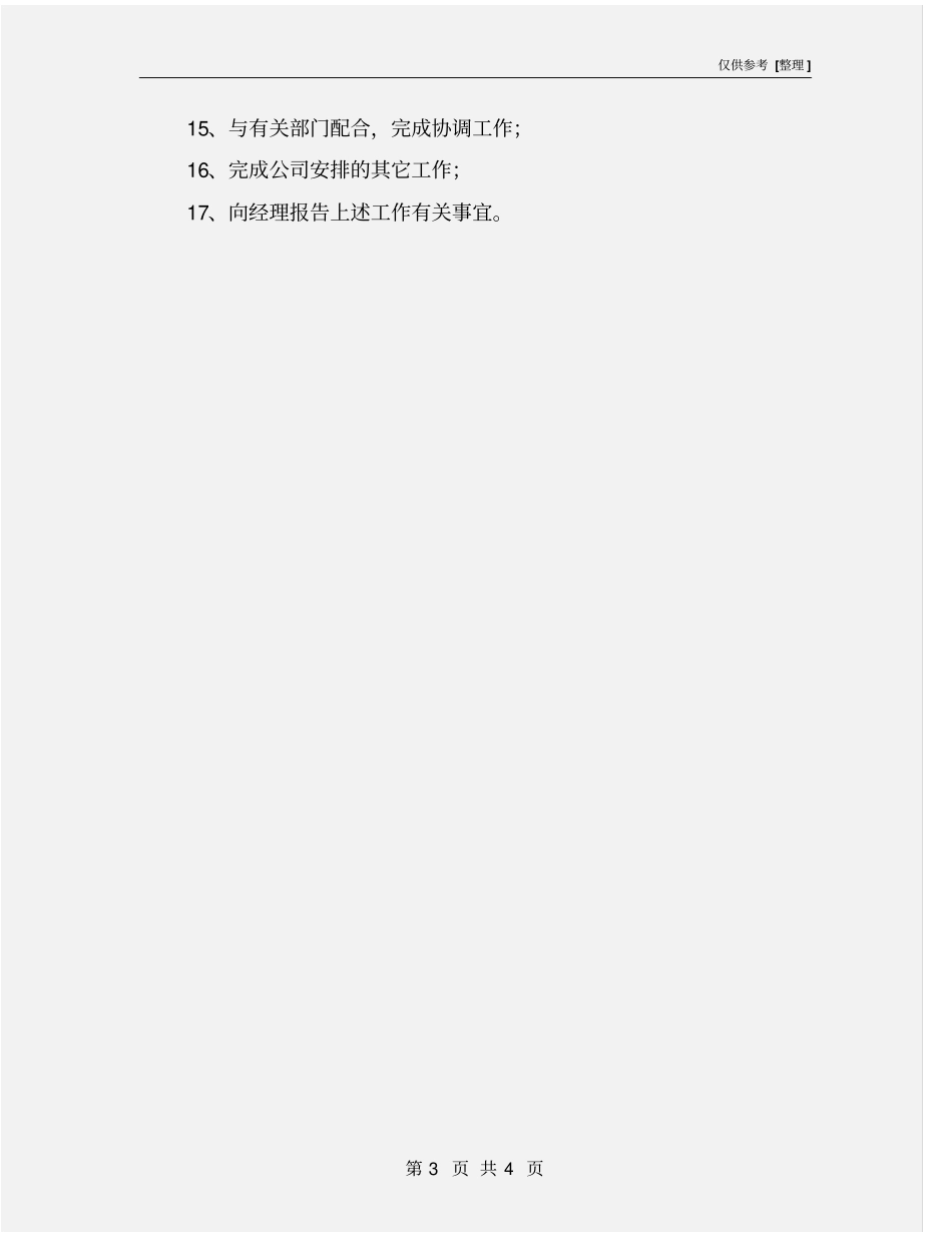 资料员文员岗位责任制度_第3页