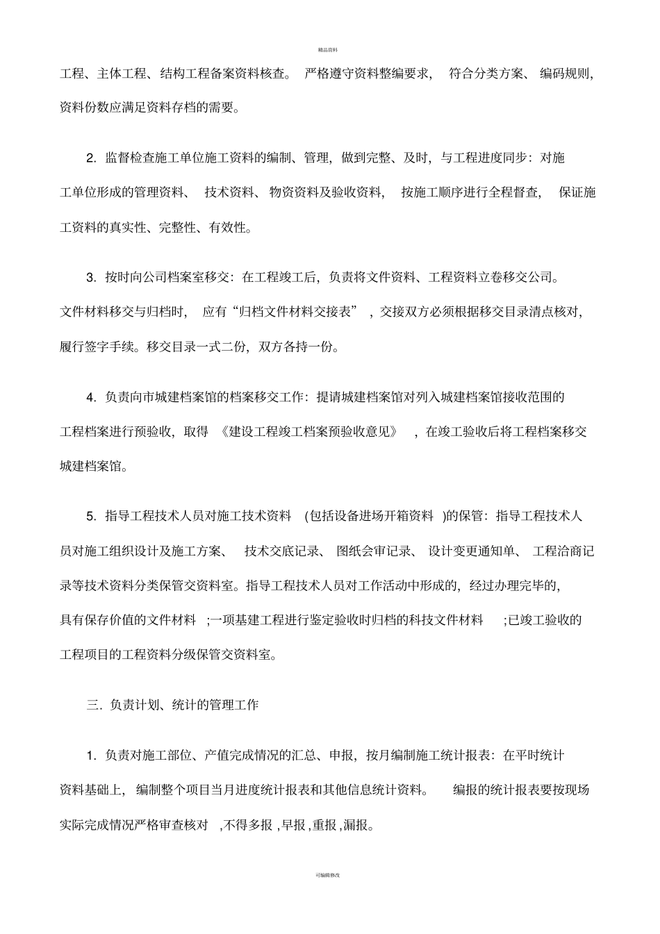 资料员的工作内容主要就是负责工程项目资料_第2页