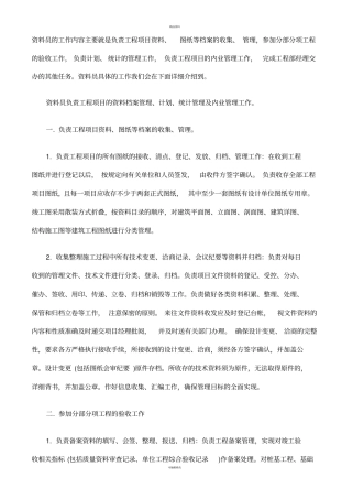 资料员的工作内容主要就是负责工程项目资料