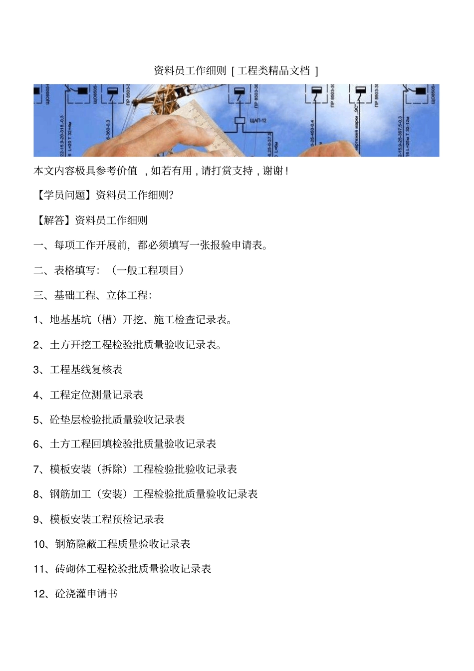 资料员工作细则工程类精品文档_第1页