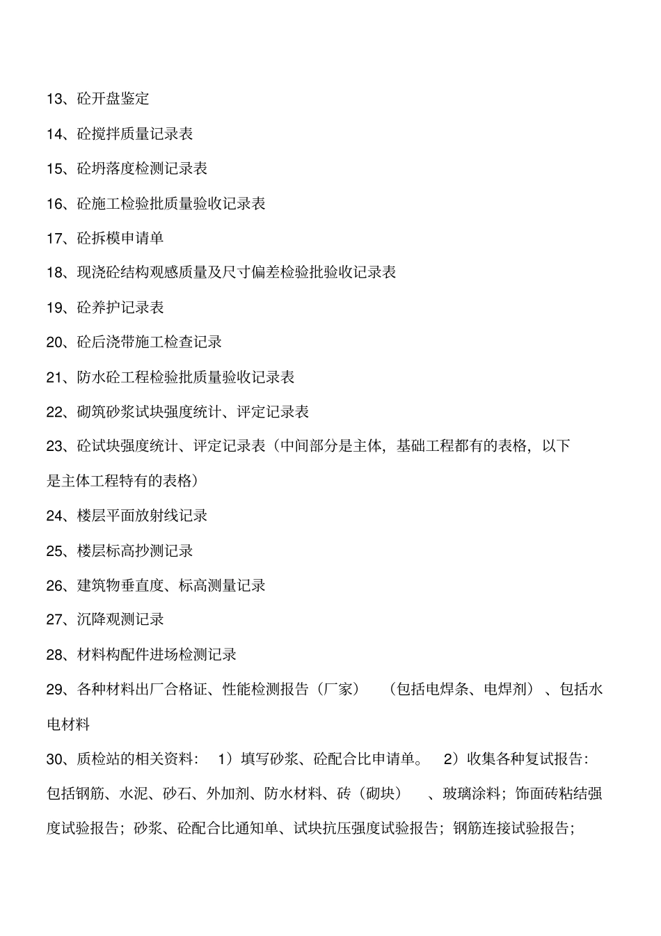 资料员工作细则工程类精品文档_第2页