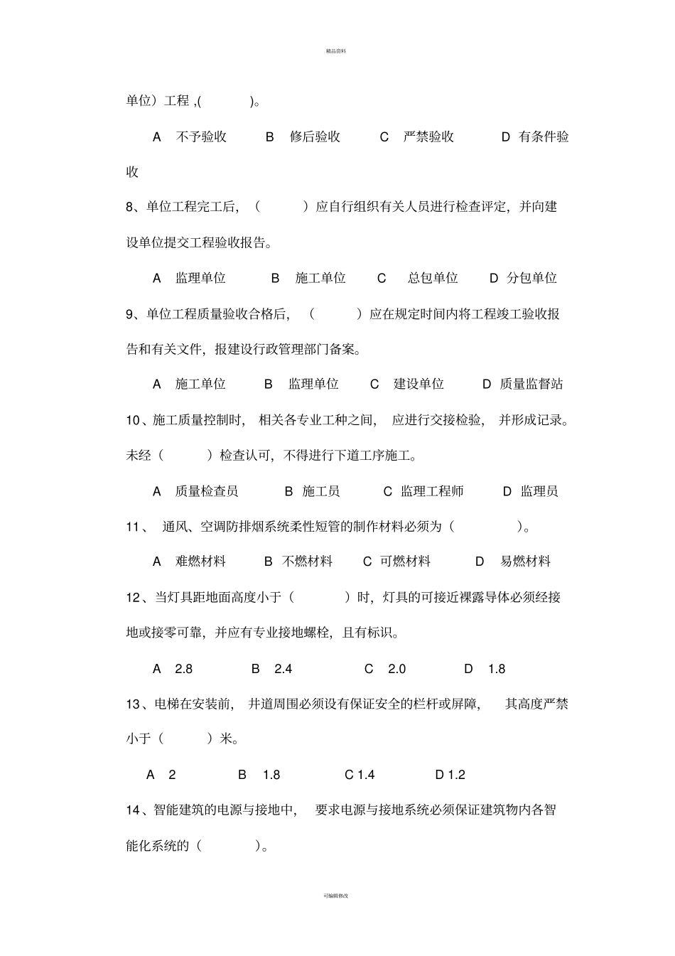 资料员管理实务试题_第2页