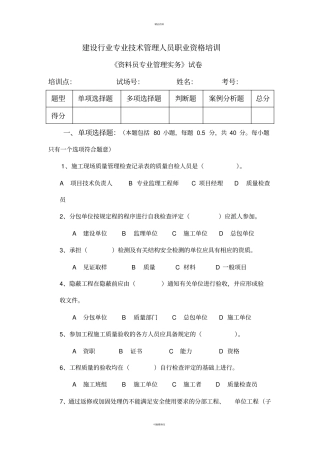 资料员管理实务试题