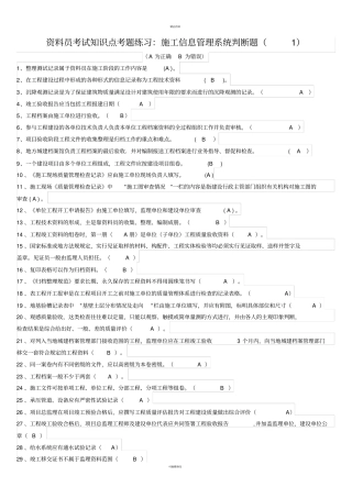 资料员考试知识点考题练习--判断