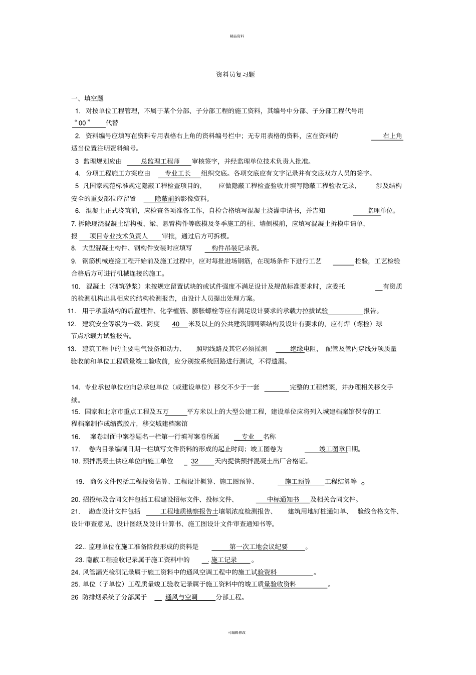 资料员考试大纲_第1页