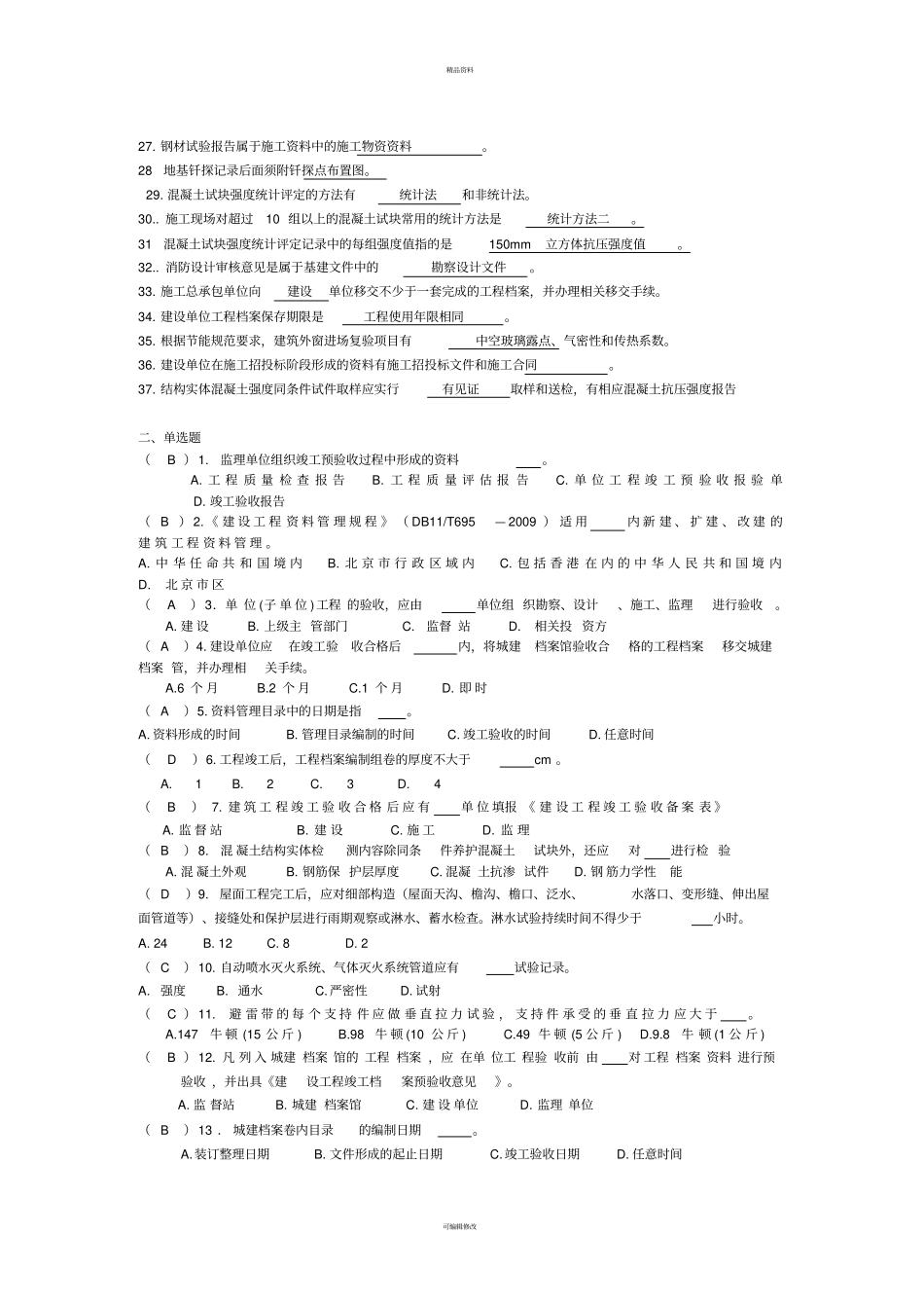 资料员考试大纲_第2页