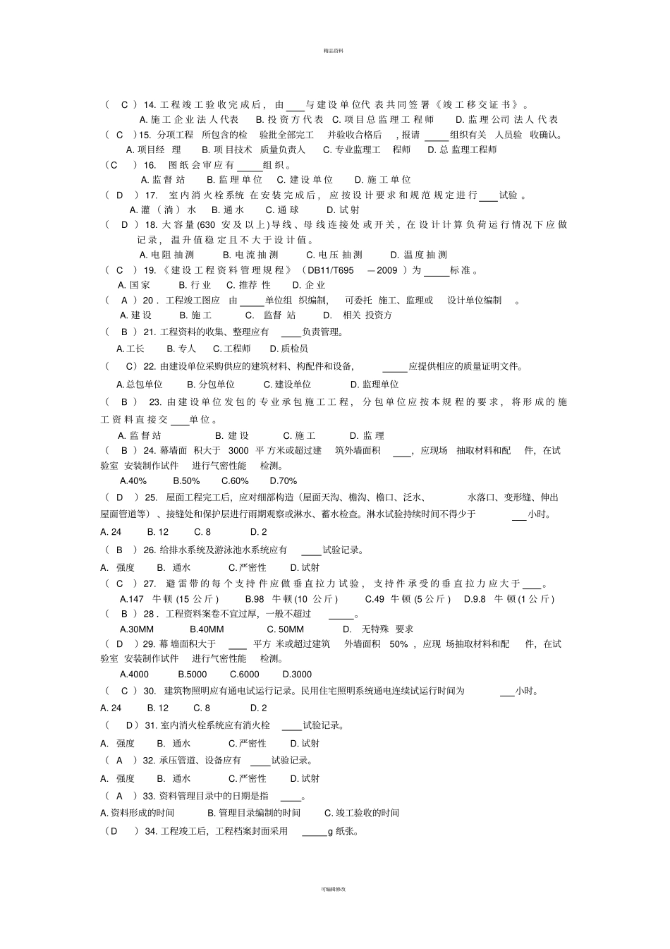 资料员考试大纲_第3页