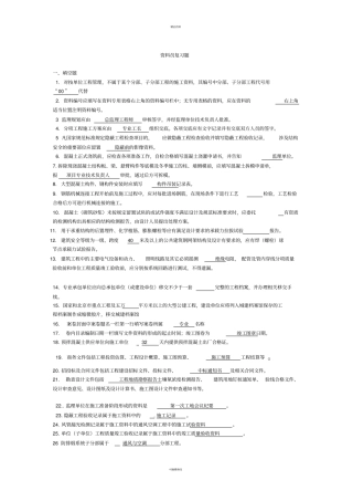 资料员考试大纲