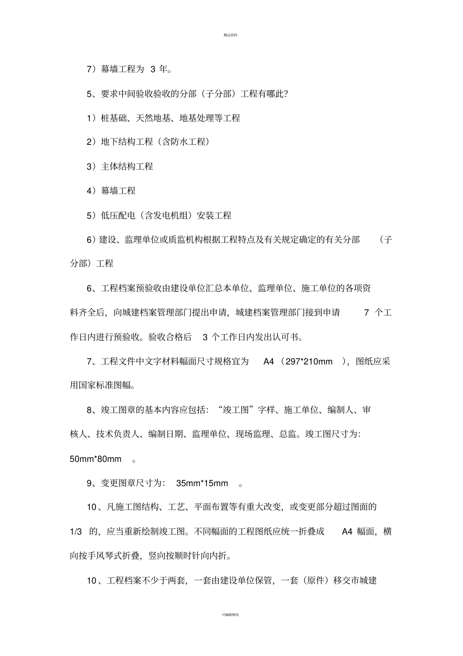 资料员考试复习资料_第2页