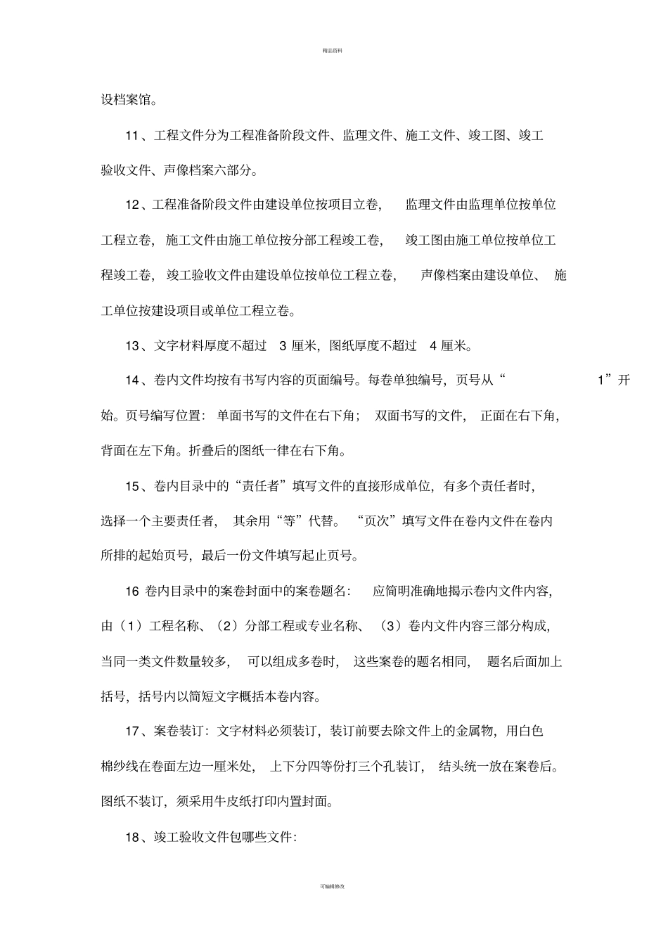 资料员考试复习资料_第3页