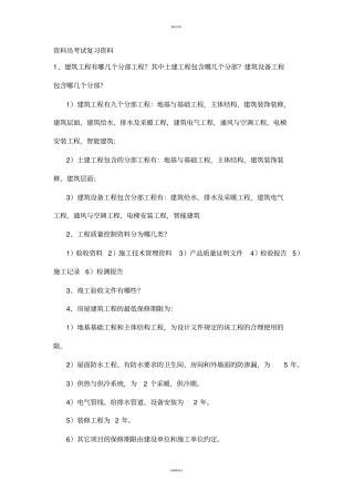 资料员考试复习资料