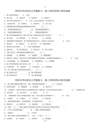 资料员考试知识点考题练习--单选