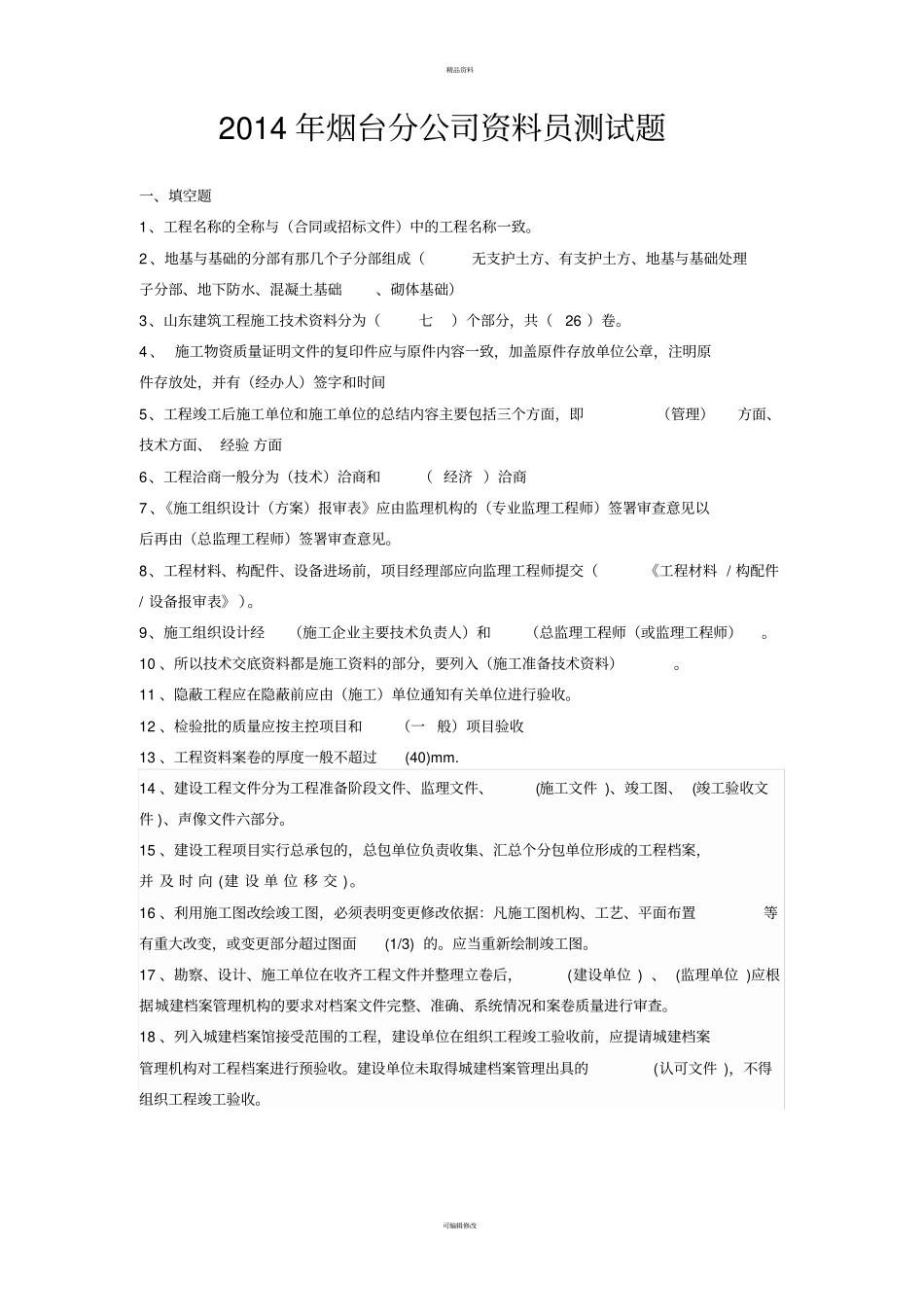 资料员考试题-_第1页