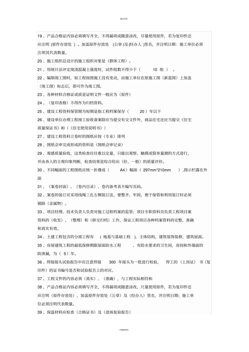 资料员考试题-_第2页