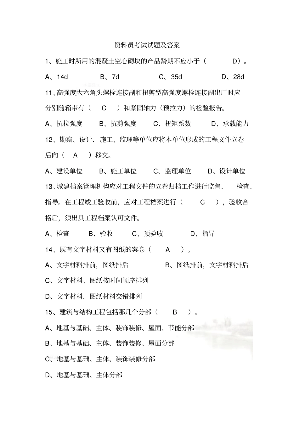 资料员考试试题附答案_第2页