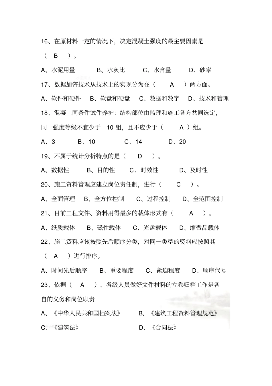 资料员考试试题附答案_第3页