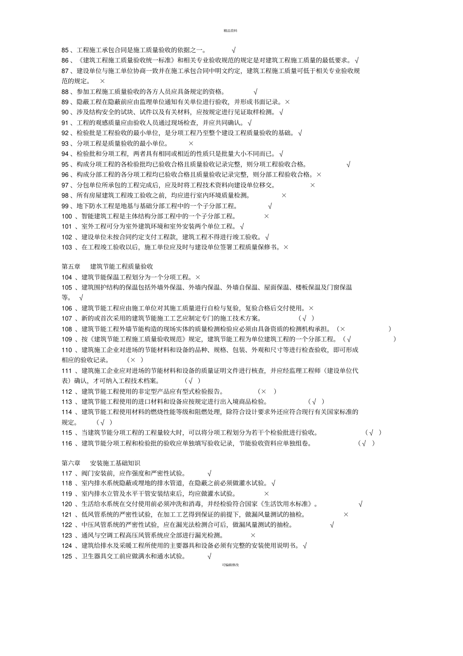 资料员资料基础练习题答案_第3页