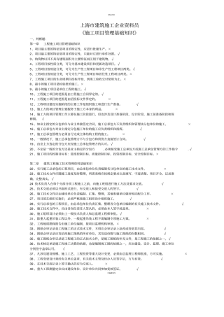 资料员资料基础练习题答案