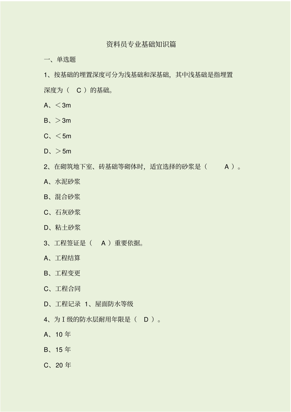 资料员考试题库及答案++新_第1页