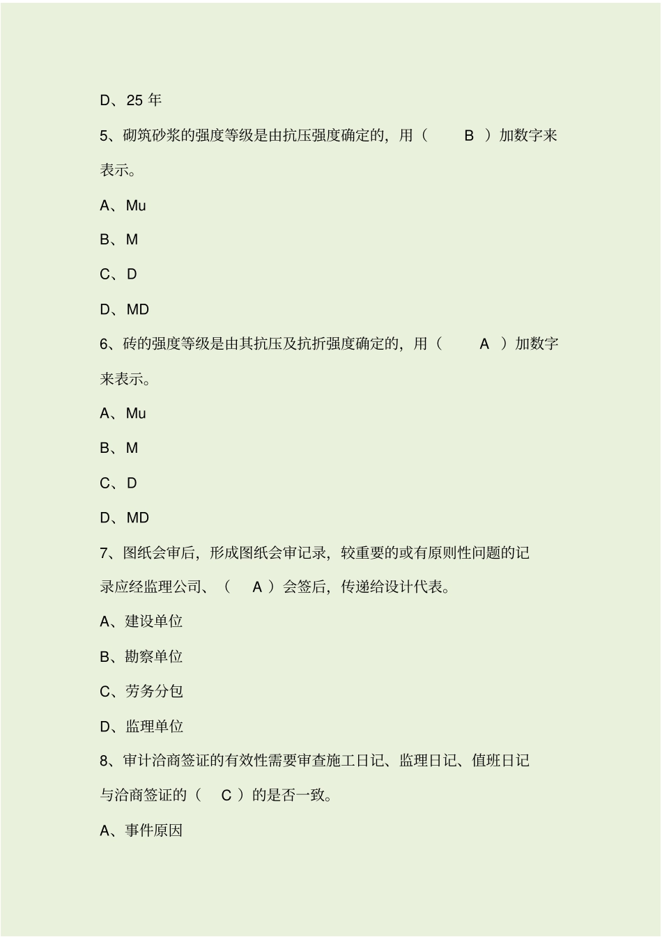 资料员考试题库及答案++新_第2页