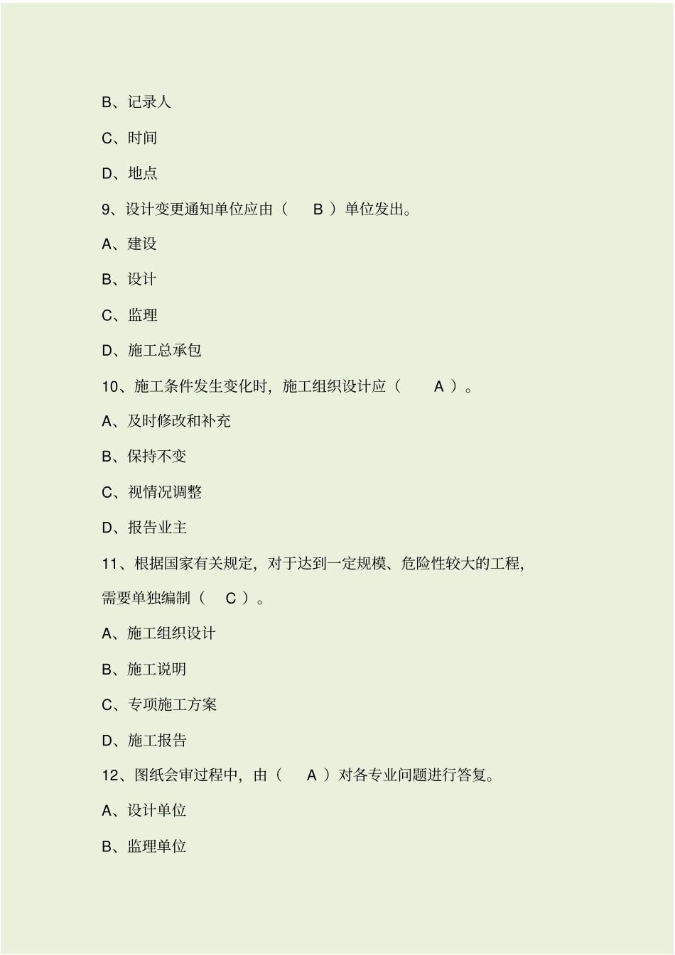 资料员考试题库及答案++新_第3页