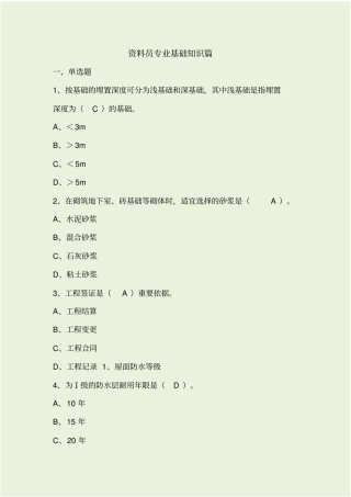 资料员考试题库及答案++新