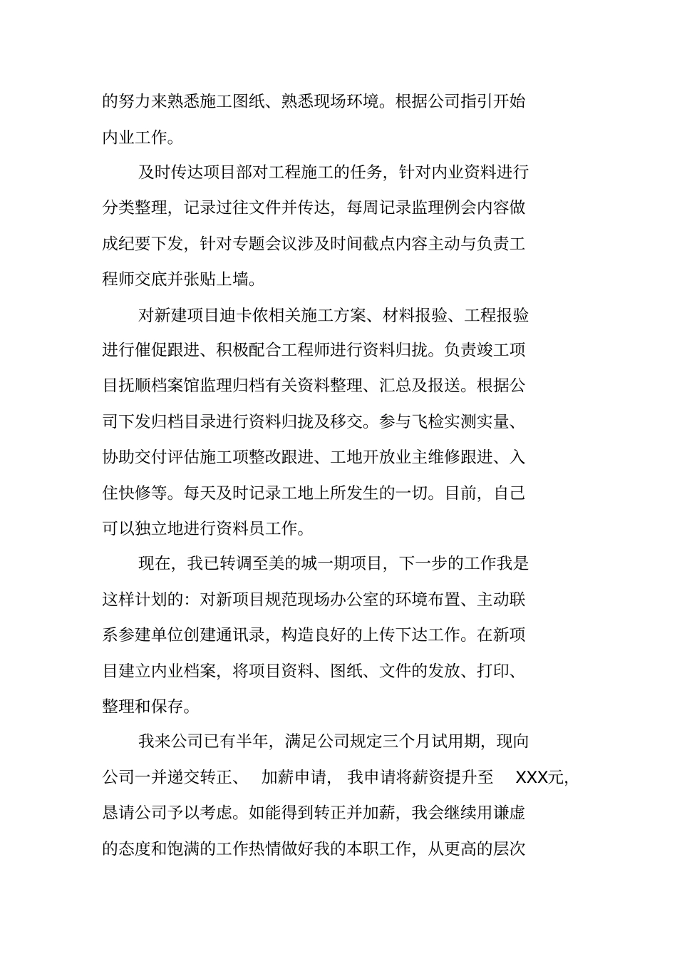 资料员转正申请书范文推荐_第3页