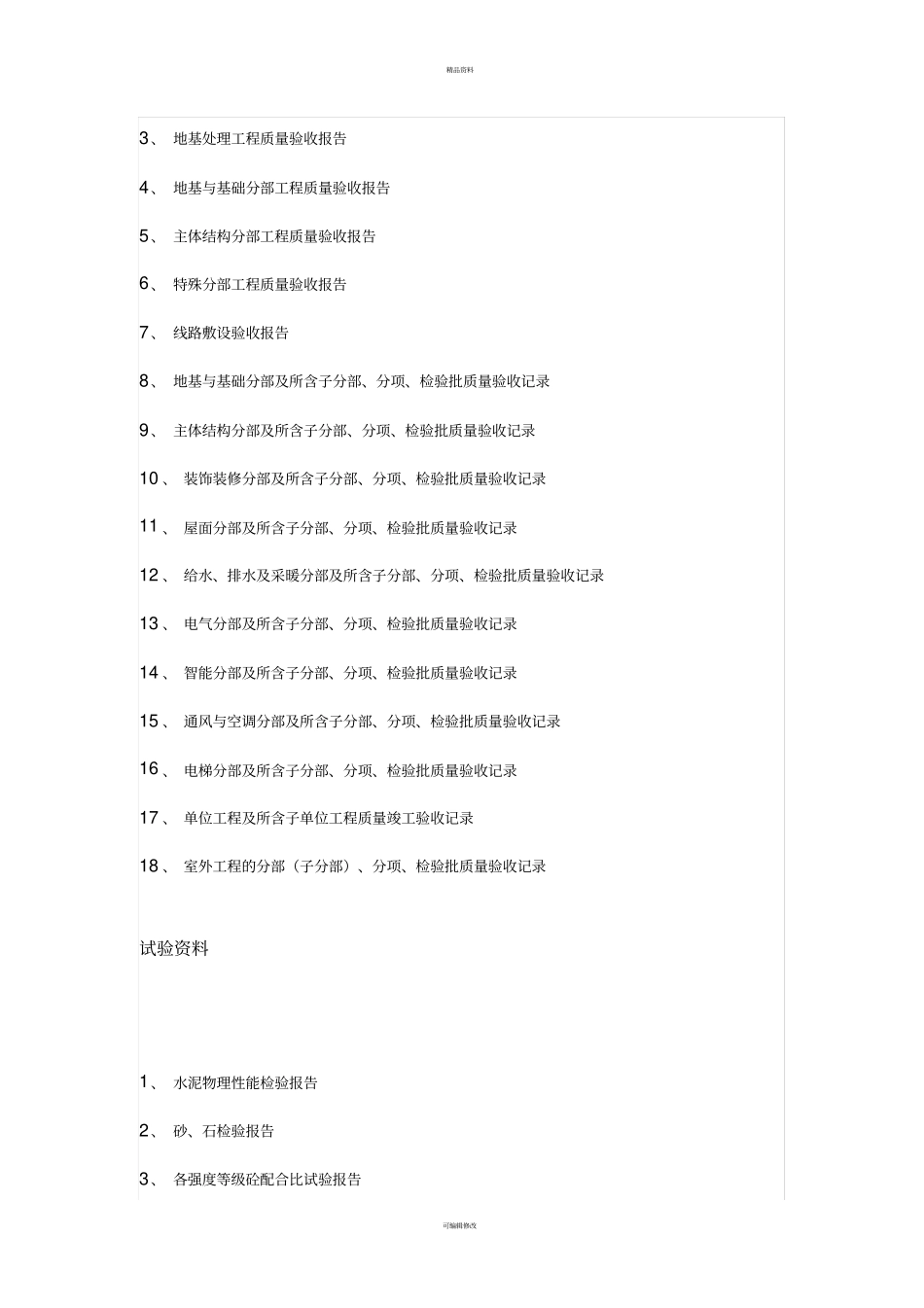 资料员资料目录汇总_第2页