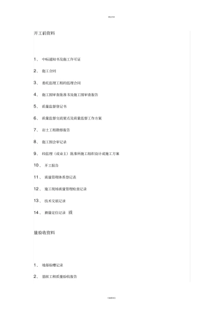 资料员资料目录汇总