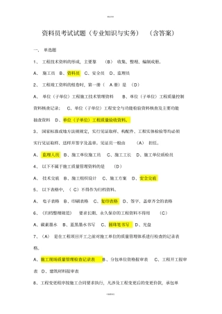 资料员考试试题专业知识与实务含答案2