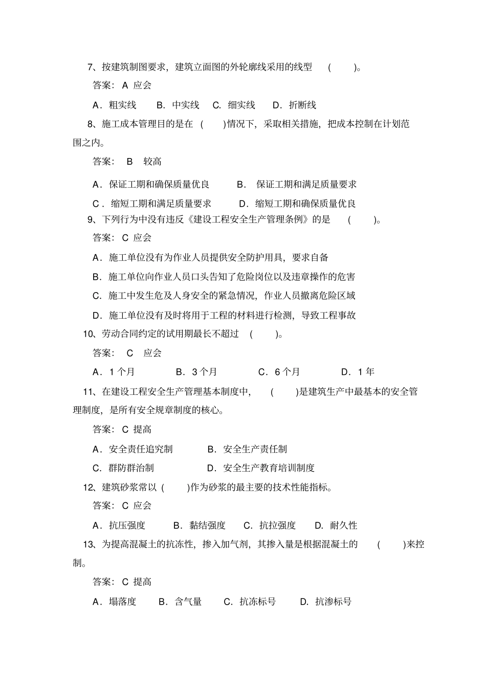 资料员通用和基础知识考试试卷讲解_第2页