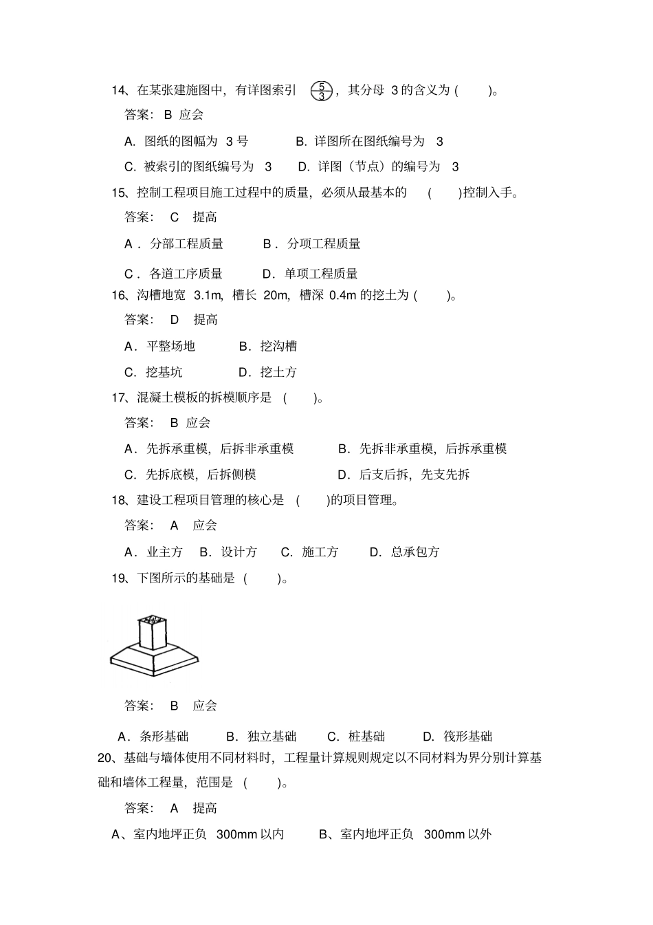 资料员通用和基础知识考试试卷讲解_第3页